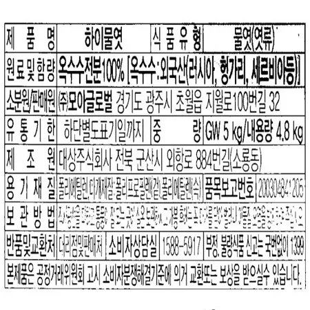 이온물엿5kg(맛찰) 이미지