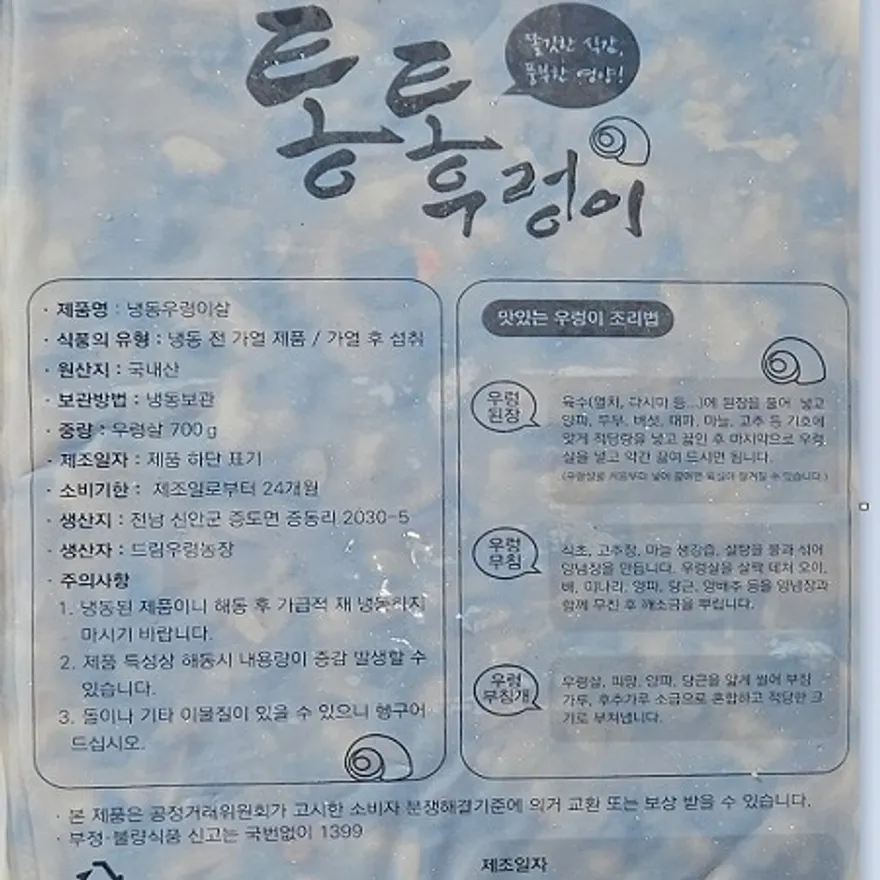 냉동우렁(국산)700g 이미지