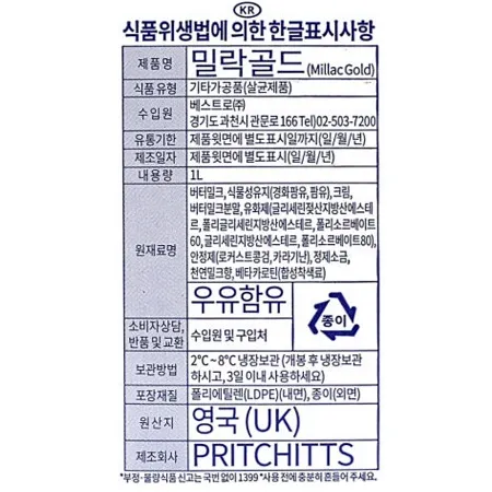 밀락골드(휘핑크림)1000ml 이미지