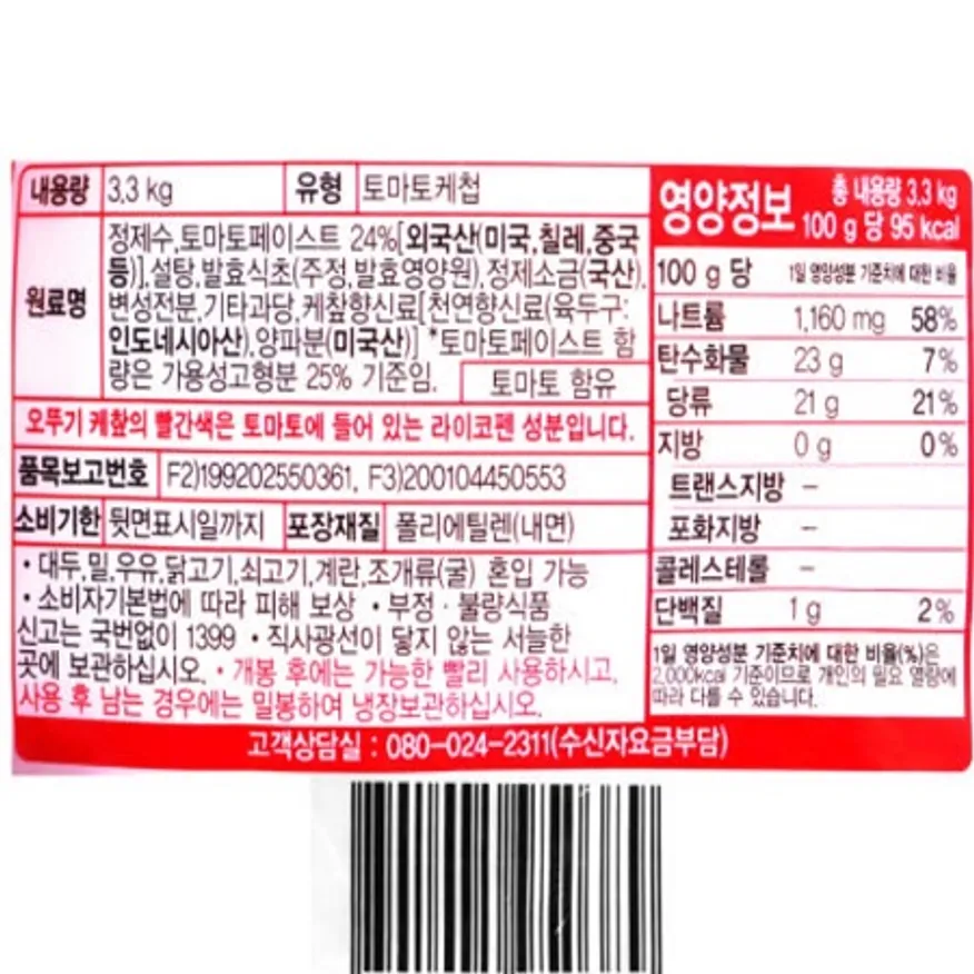 오)케찹*스파우트팩3.3kg 이미지
