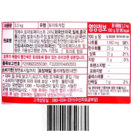 오)케찹*스파우트팩3.3kg 이미지