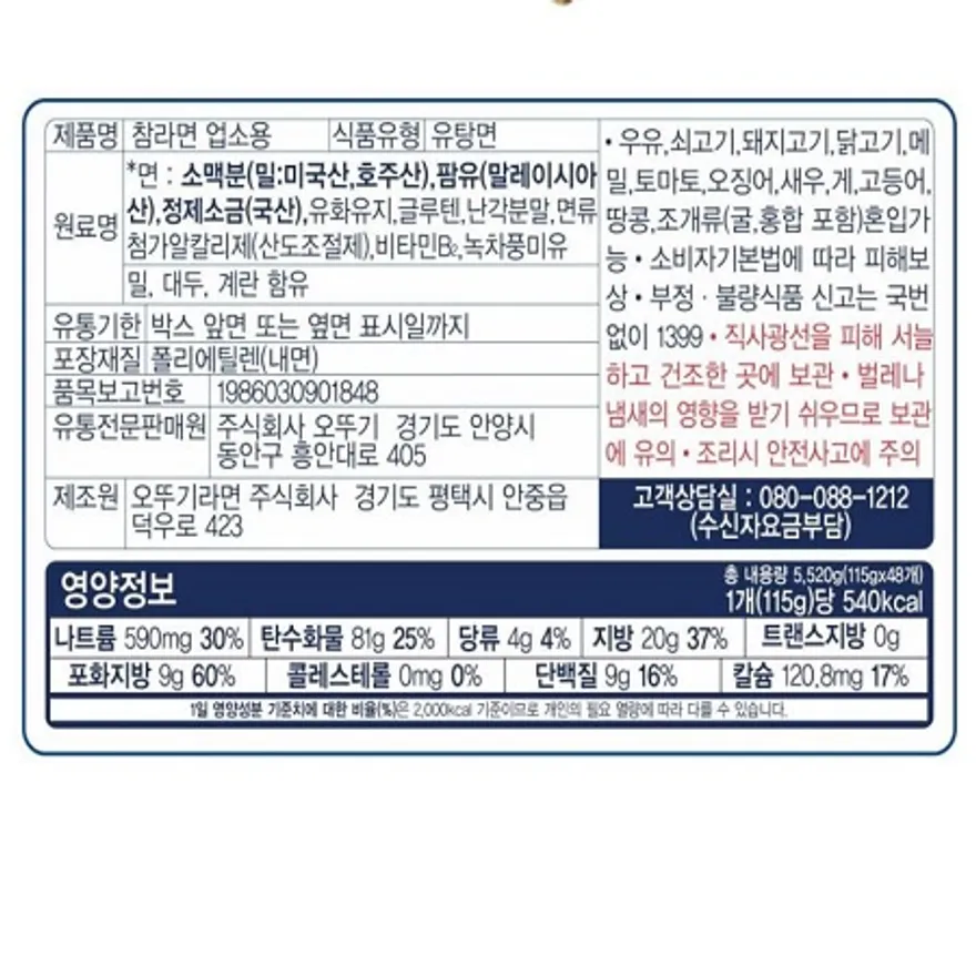 오)참라면업소용사리면(덕용)-115g*48 이미지