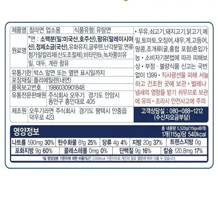 오)참라면업소용사리면(덕용)-115g*48 이미지