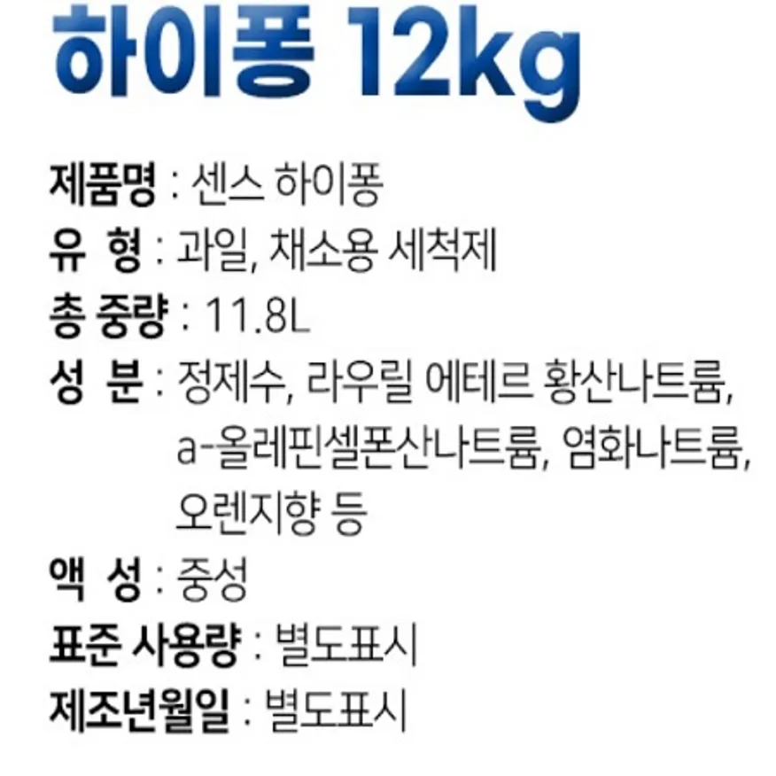 하이퐁(LG.세제)12kg 이미지