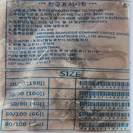 쭈꾸미8미(베트남산)200g 이미지