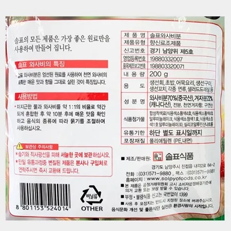 와사비가루(솔표)200g 이미지