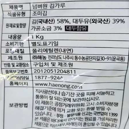 넘버원김가루(해농식품)1kg 이미지