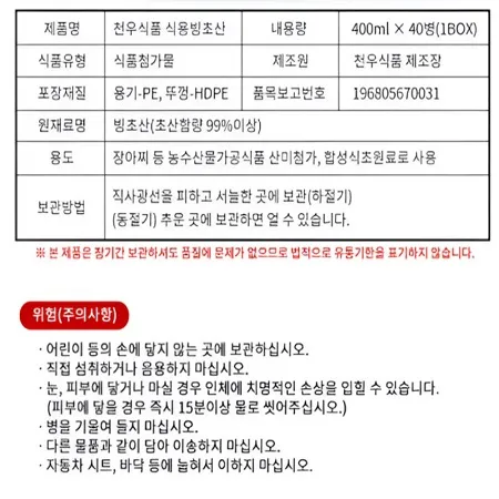 빙초산400ml(P.T/한승).천우 이미지