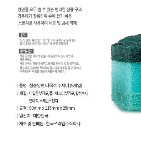 양면수세미(스폰지)-3M(낱개) 이미지