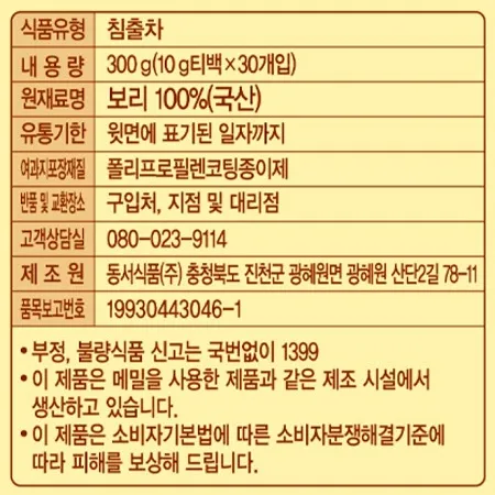 동서보리차300g 이미지
