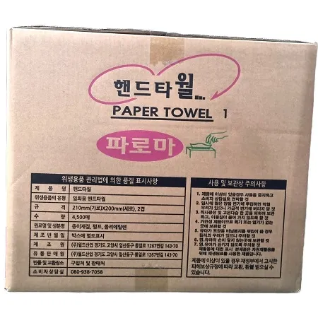 페이퍼타올(핸드타월)4500매 이미지