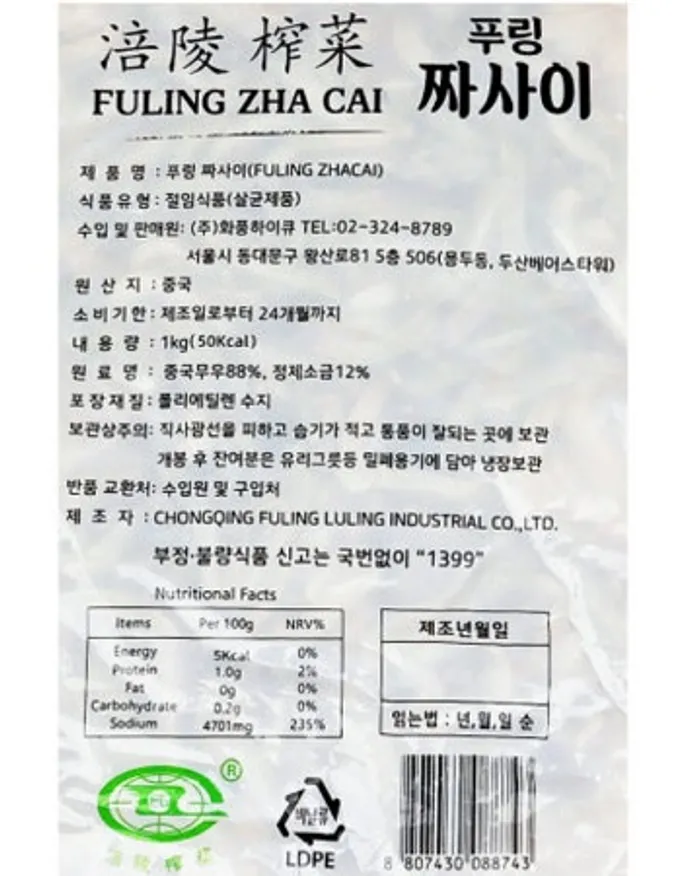 짜사이(화풍)1kg 이미지