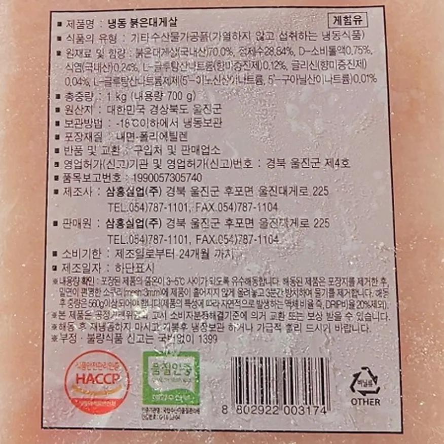 홍게살블럭(3단)/국내산 이미지