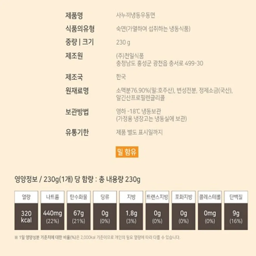 사누끼우동(천일)-230g 이미지