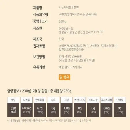 사누끼우동(천일)-230g 이미지