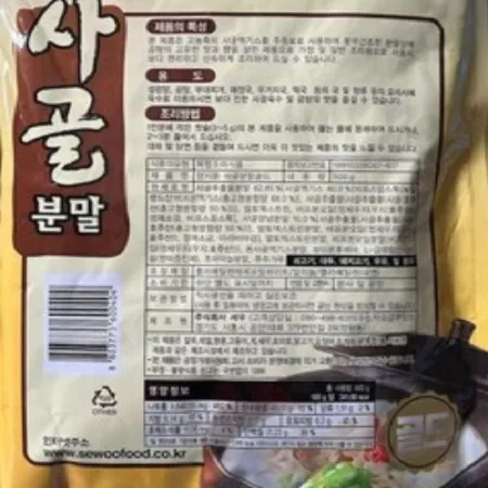 사골분말(양지뜰) 이미지