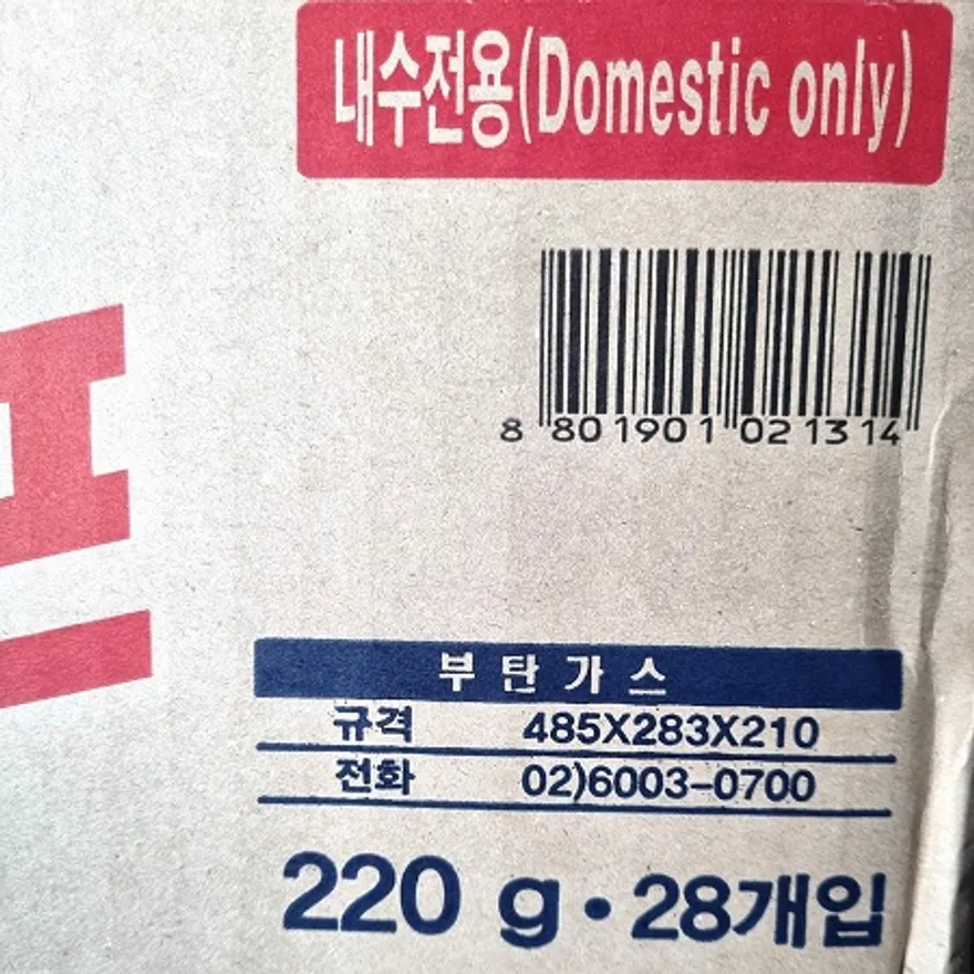 부탄가스(세이프/맥선) 이미지