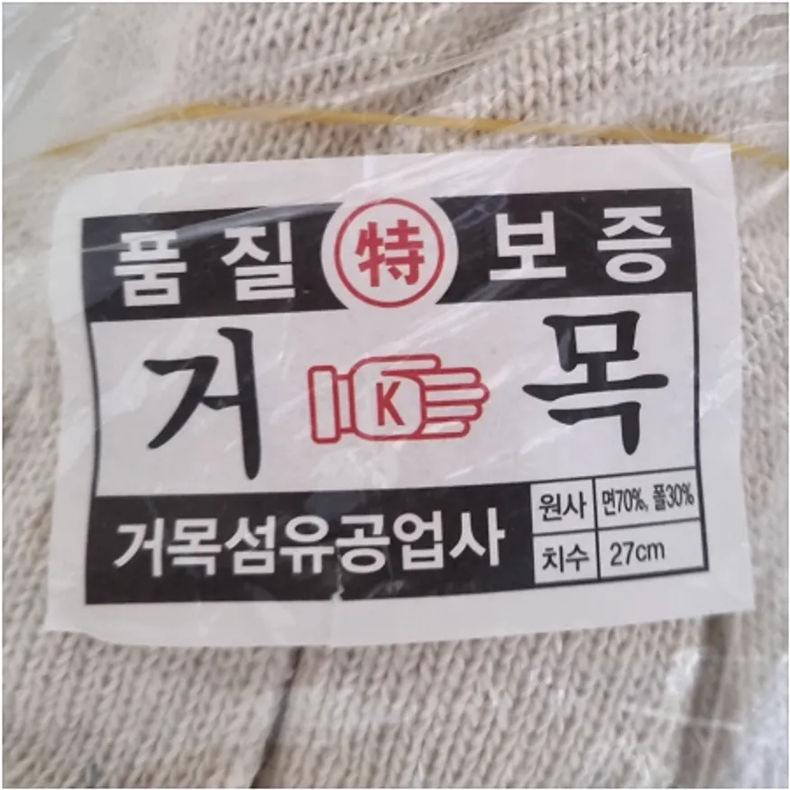 목장갑 이미지