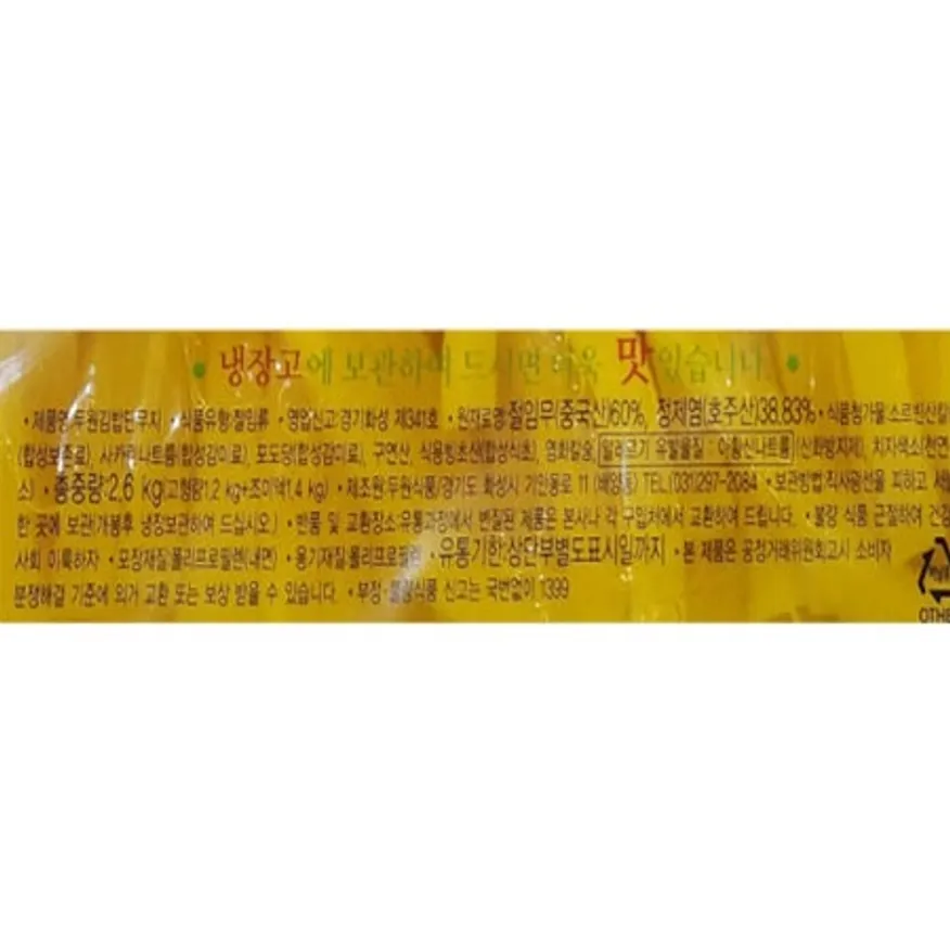 김밥단무지(두원)11mm*2.8kg 이미지