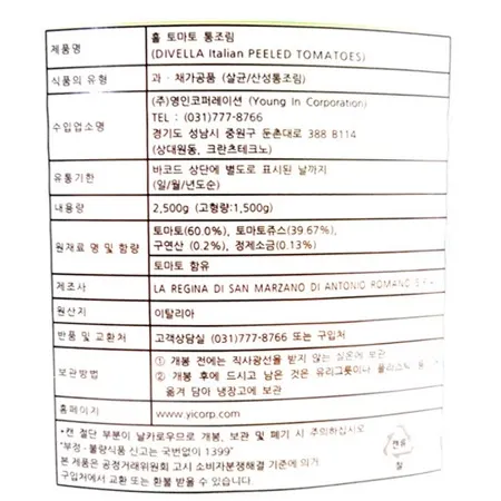 디벨라토마토홀2.5kg 이미지