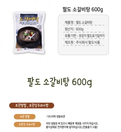 소갈비탕(팔도)600g 이미지