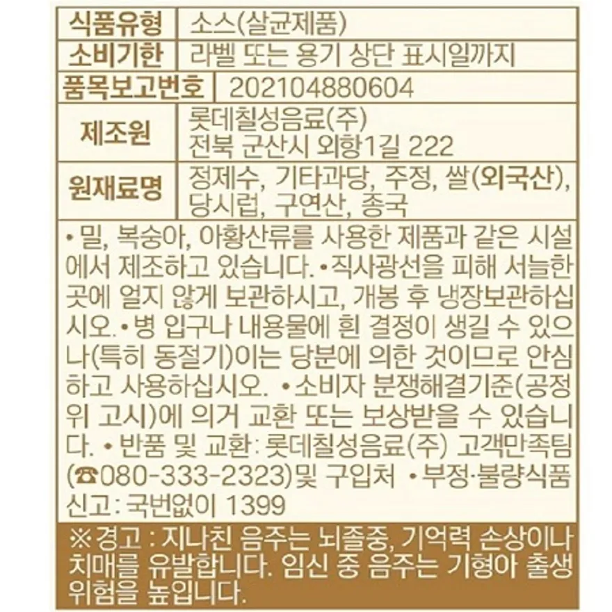 미림(롯데)1.8L 이미지