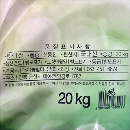 신동진쌀20kg-국내산(대야농협) 이미지