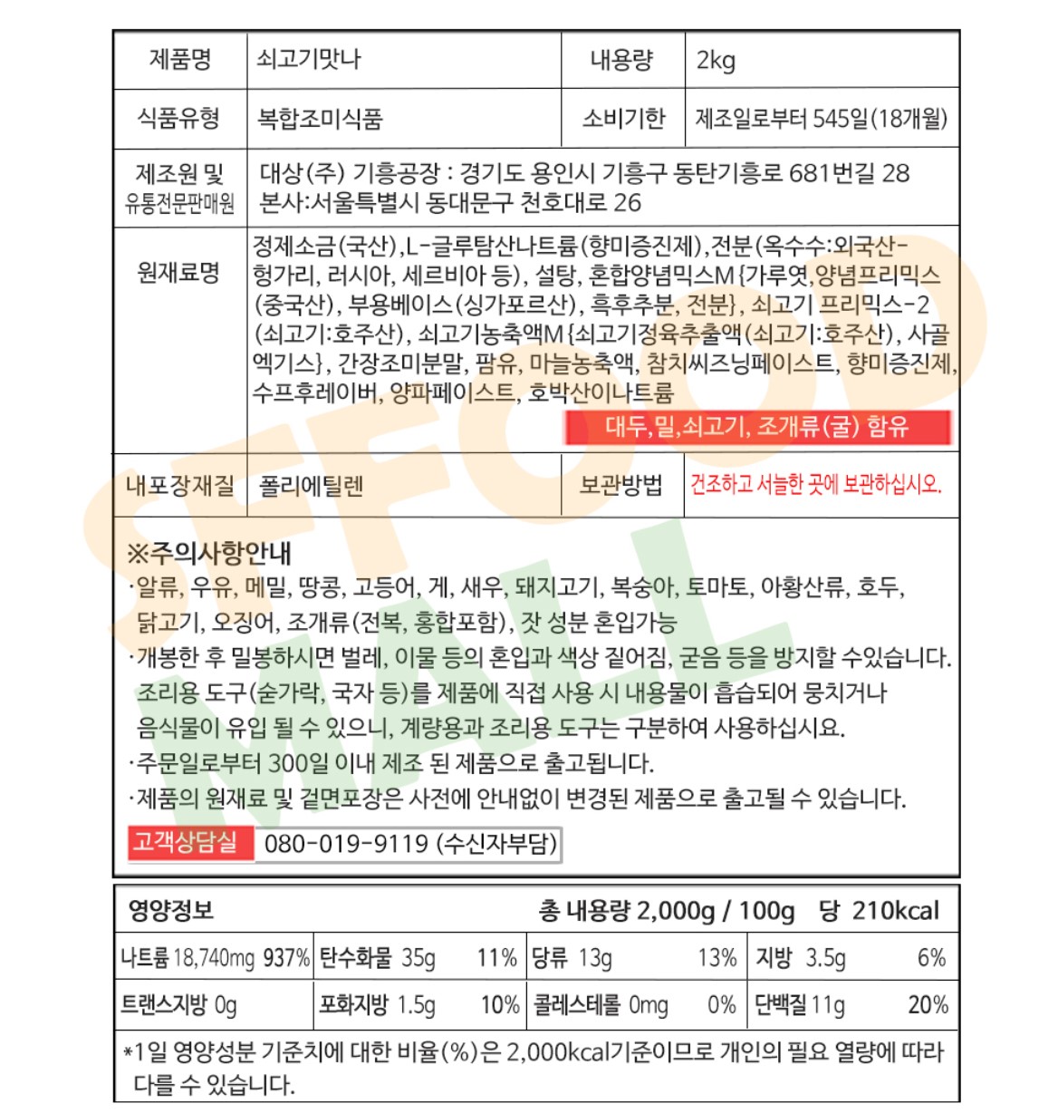 상품정보제공고시