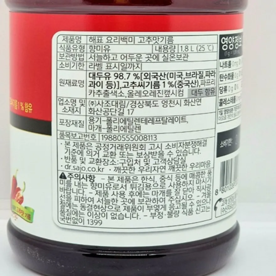 해표고추기름(요리별미) 이미지