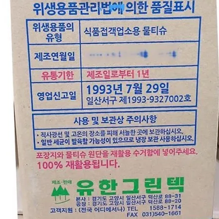 물티슈(유한.크린)100X4봉 이미지