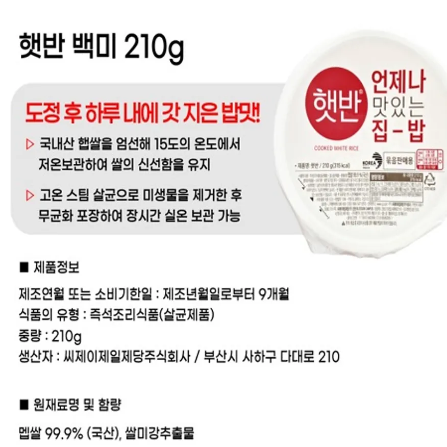 햇반小(210g) 이미지
