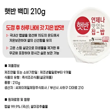 햇반小(210g) 이미지