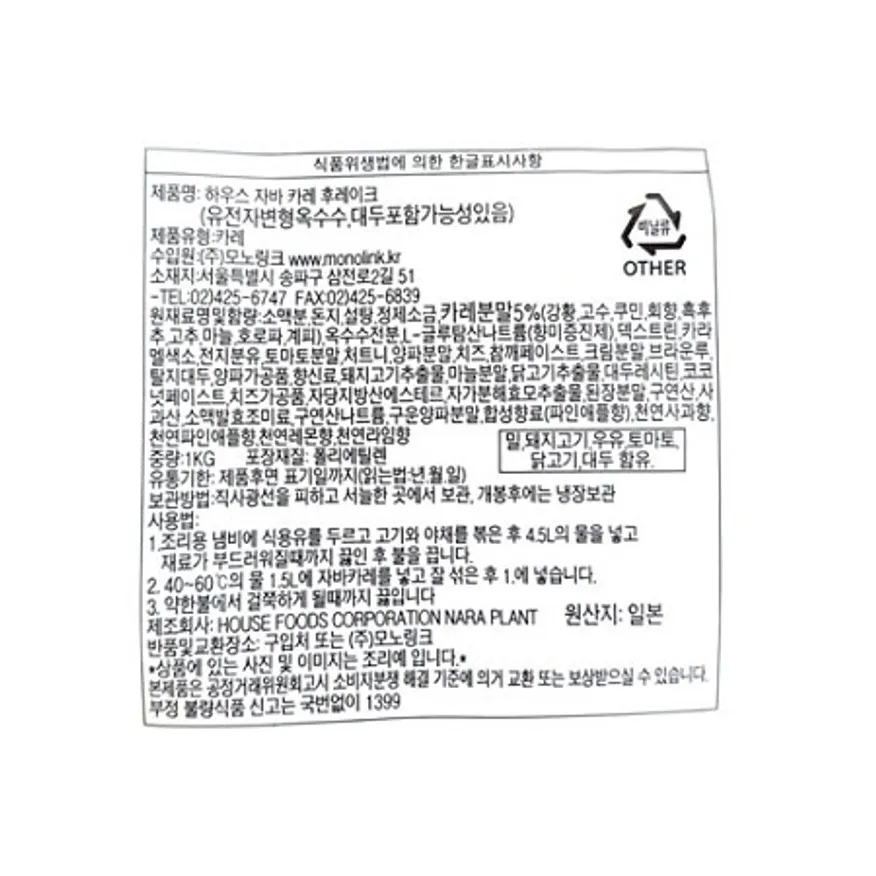 자바카레후레이크1kg 이미지