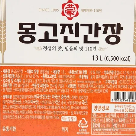 부천몽고진간장 13L 이미지