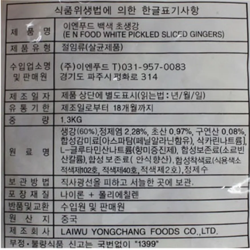 초생강(백색)토호/이엔*1.3kg 이미지