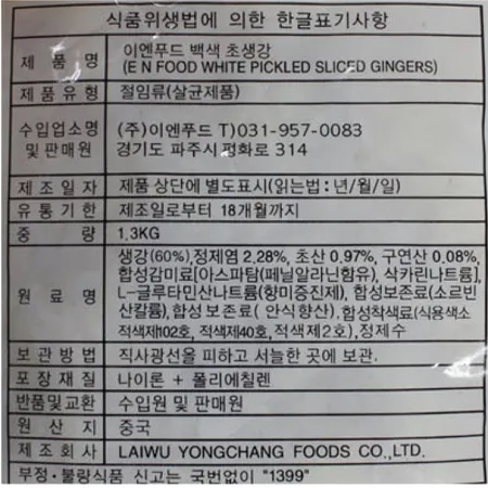 초생강(백색)토호/이엔*1.3kg 이미지