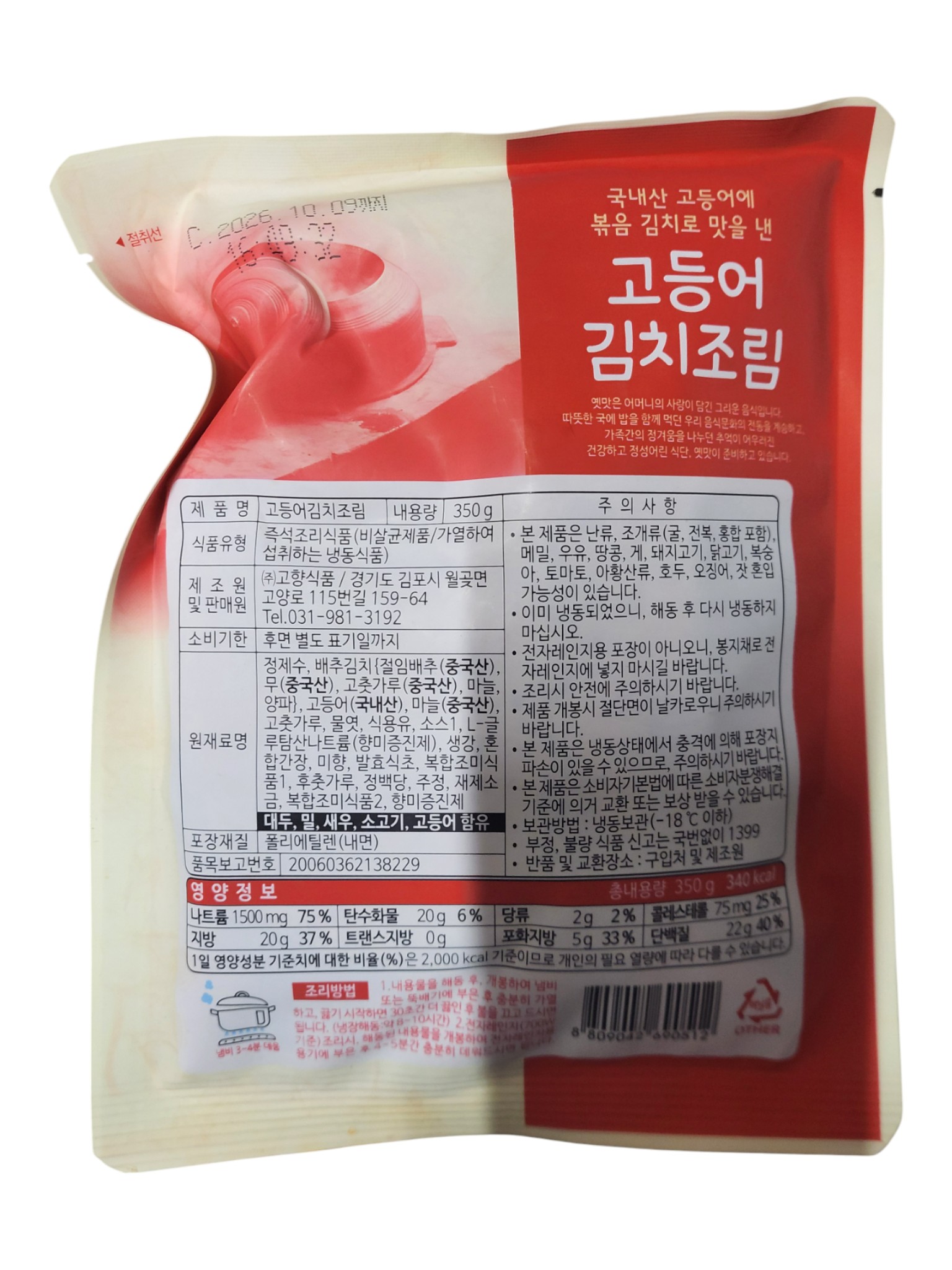 상품정보제공고시