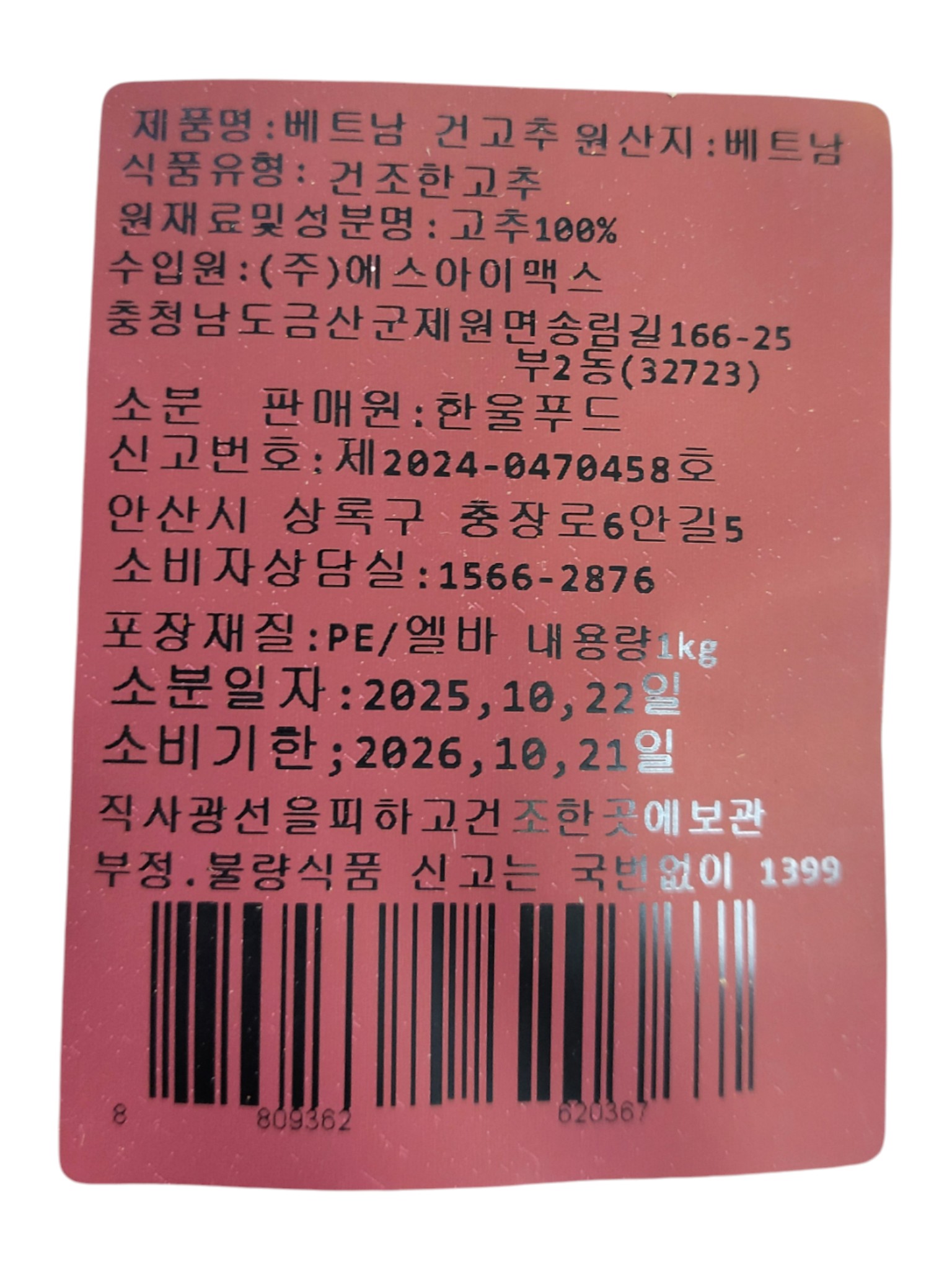 상품정보제공고시