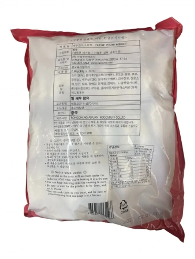 사리원 새우감자고로케 2.8kg 이미지