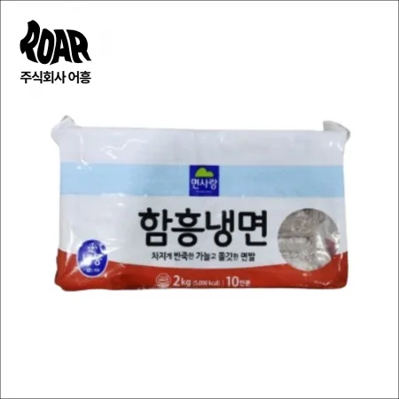 면사랑 함흥냉면 (2kg) 대용량 업소용 냉면사리