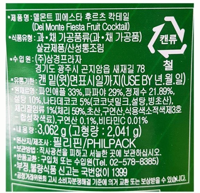 상품정보제공고시