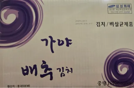 가야 포기김치 10kg 중국산