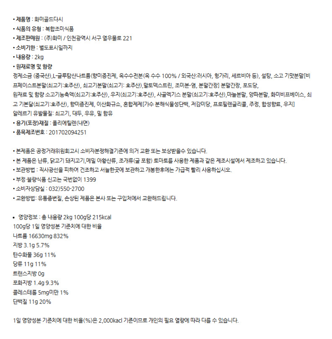 상품정보제공고시