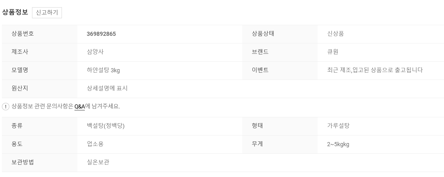 상품정보제공고시