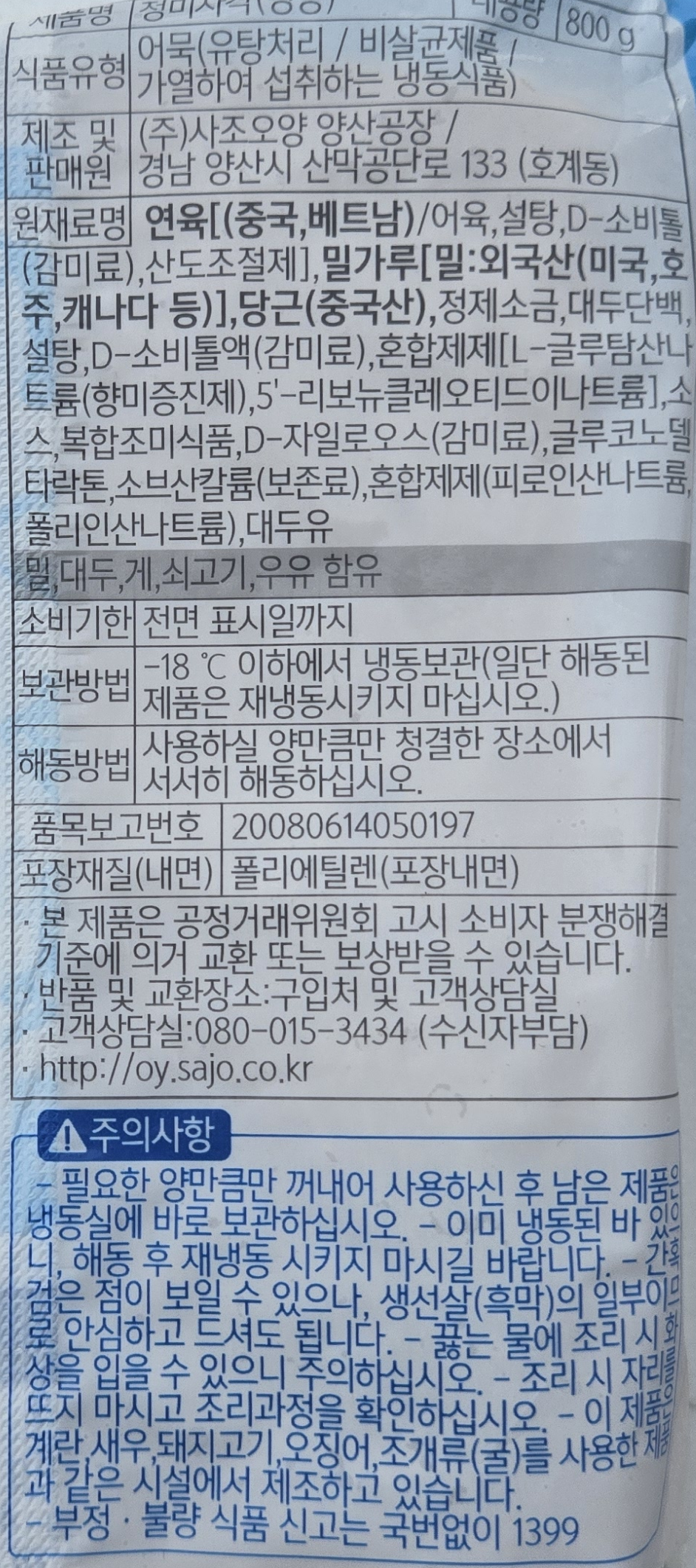 상품정보제공고시