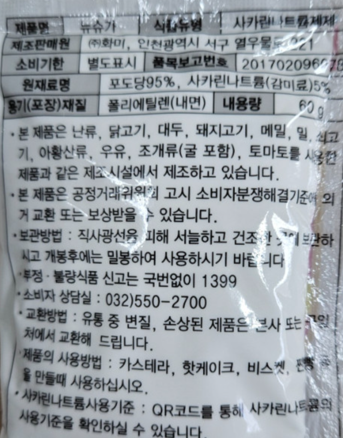 상품정보제공고시