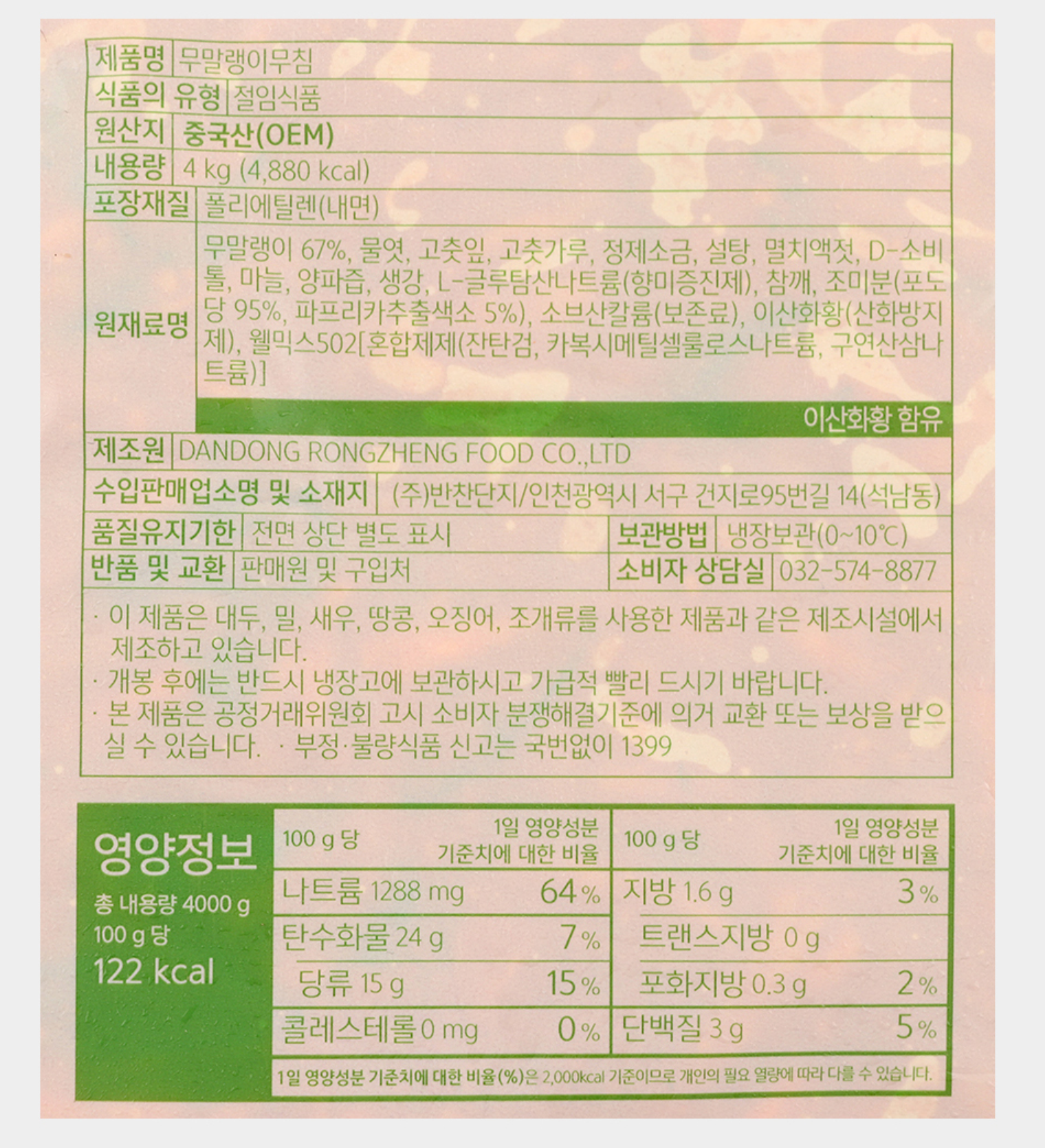 상품정보제공고시