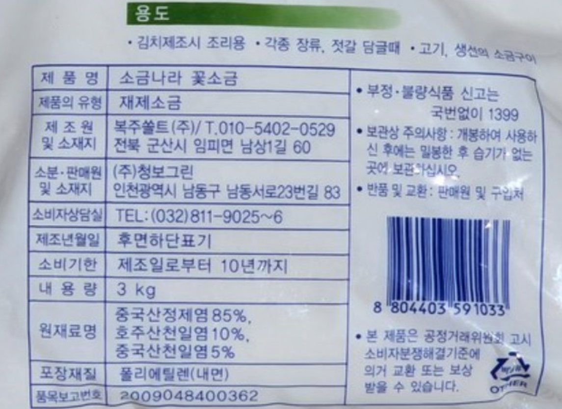 상품정보제공고시