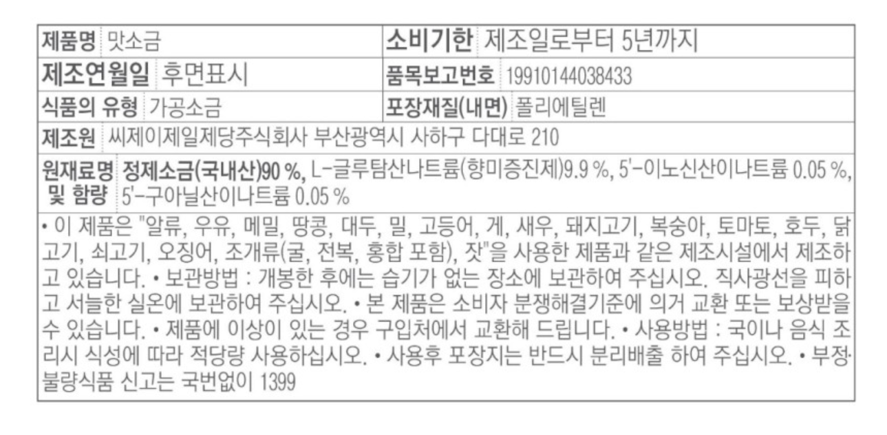 상품정보제공고시