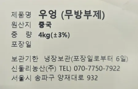 깐우엉채 중국산 (두께 3mm) 4kg 이미지